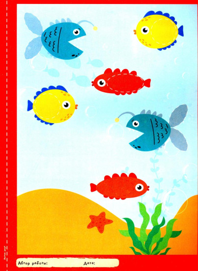 Творческая тетрадь. Чудеса фантазии. 4-6 лет