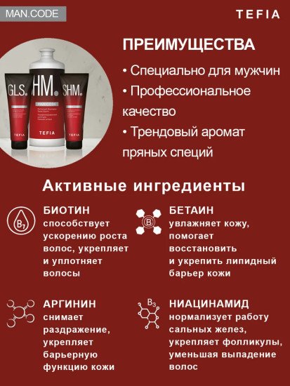 Шампунь для мужчин парфюмированный «Пряный шторм. Spice Storm»