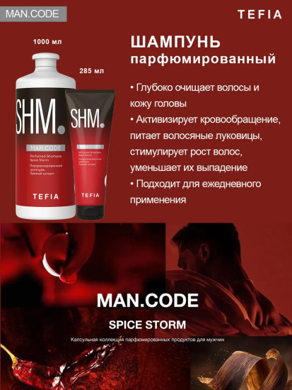 Шампунь для мужчин парфюмированный «Пряный шторм. Spice Storm»