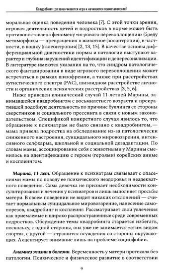 Психиатрия в лицах пациентов. Диагностически неоднозначные клиничские случаи в психиатрической практике. Часть 2