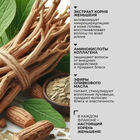 Питательный шампунь с корнем женьшеня