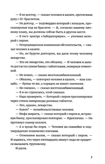 Две таблетки плацебо