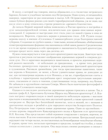 Православная архитектура в эпоху Николая II. Том 1