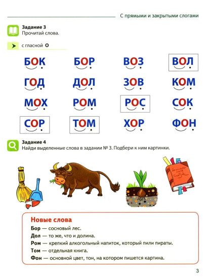 Чтение с увлечением. Рабочая тетрадь №2