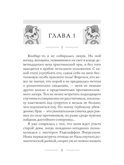 Неугомонная мумия