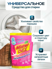 Отбеливатель-пятновыводитель с активным кислородом - Фото 2