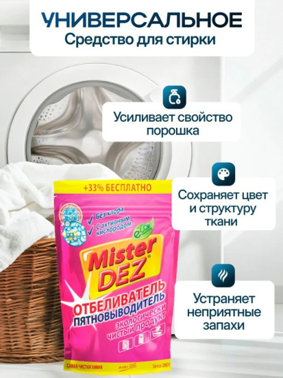 Отбеливатель-пятновыводитель с активным кислородом