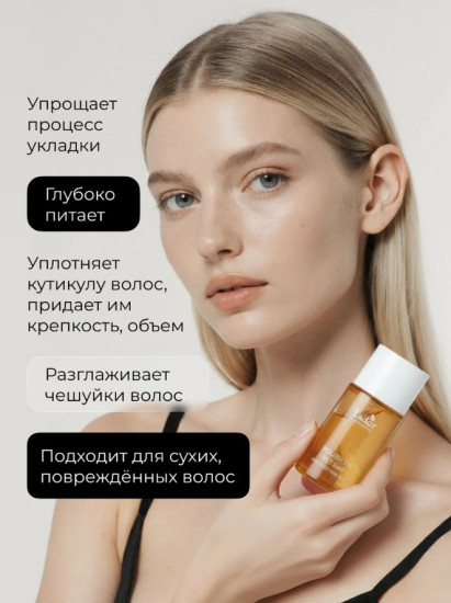 Масло для волос Polish Oil (APRICOT) 10мл