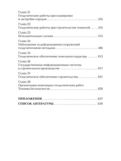 Геодезия для строителей