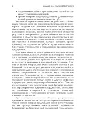 Геодезия для строителей - Фото 5