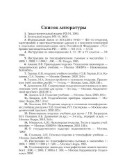 Геодезия для строителей - Фото 11