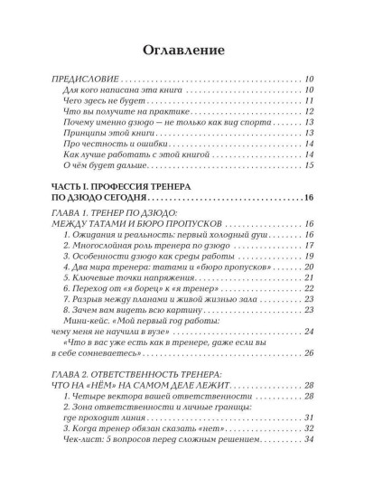 Тренер по дзюдо. Профессия изнутри