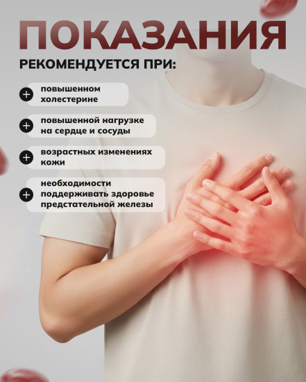 Капсулы «Ликопин» антиоксидант для сердца, сосудов