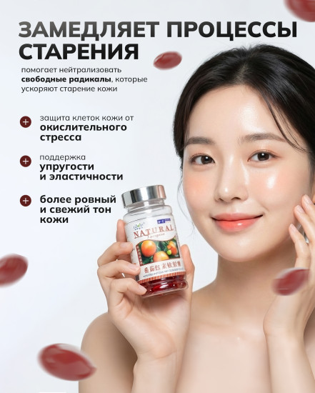 Капсулы «Ликопин» антиоксидант для сердца, сосудов