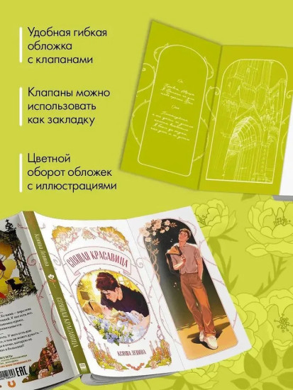 Спящая красавица