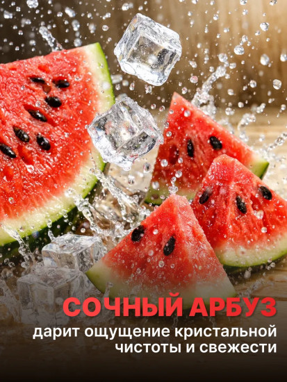 Средство для мытья посуды «Сочный арбуз»