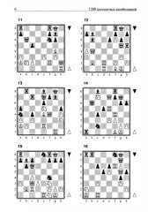 1200 шахматных комбинаций - Фото 4