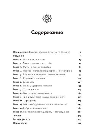 Что бы сделал Будда? Как сохранять спокойствие в мире хаоса
