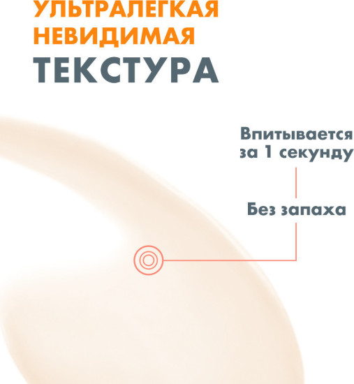 Ультрафлюид солнцезащитный для лица SPF50