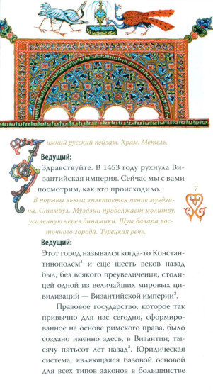 Гибель империи. Византийский урок