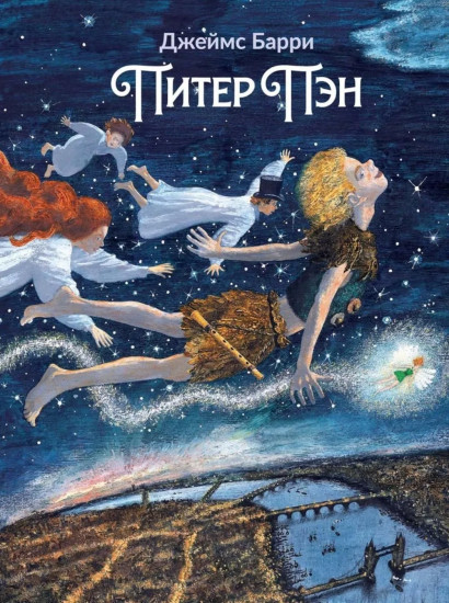 Маленький принц. Питер Пэн. Комплект из 2 книг