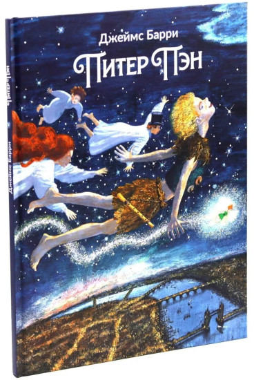 Маленький принц. Питер Пэн. Комплект из 2 книг