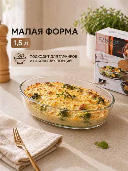 Набор стеклянных форм для запекания