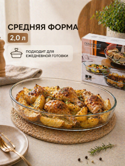 Набор стеклянных форм для запекания