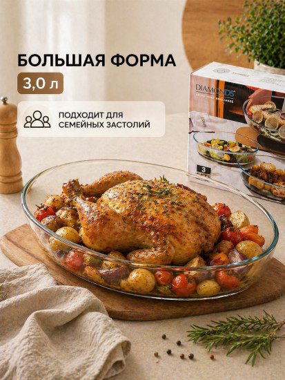Набор стеклянных форм для запекания
