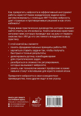 Юристы и нейросети. Руководство к действию - Фото 1