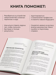 Юристы и нейросети. Руководство к действию - Фото 4