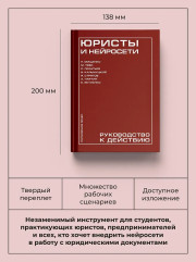 Юристы и нейросети. Руководство к действию - Фото 5