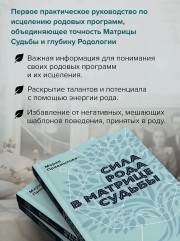 Сила Рода в Матрице судьбы. Как родовые связи влияют на нашу жизнь. Детальный разбор - Фото 4