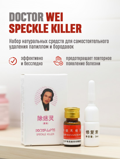 Средство для удаления бородавок, родинок и папиллом