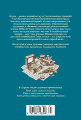 «Томек ищет снежного человека» и другие удивительные приключения - Фото 1