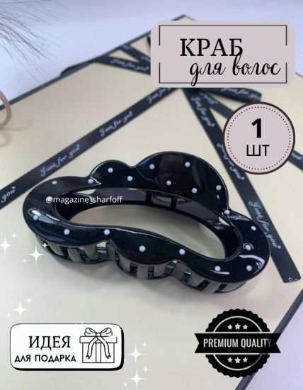 Краб для волос 
