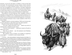 «Томек ищет снежного человека» и другие удивительные приключения - Фото 9