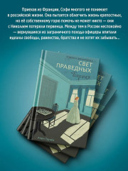 Свет праведных. Книга 2. Барыня - Фото 4