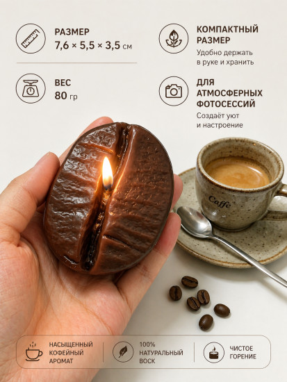 Свеча ароматическая «Кофейное зерно»