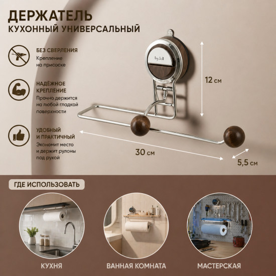 Держатель для бумажных полотенец на присоске без сверления, настенный, под шкаф, кухонный