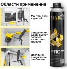 Пена монтажная профессиональная всесезонная «PRO 70» - Фото 1
