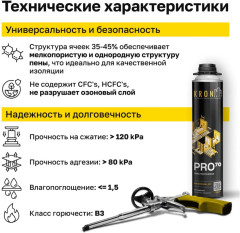Пена монтажная профессиональная всесезонная «PRO 70» - Фото 3