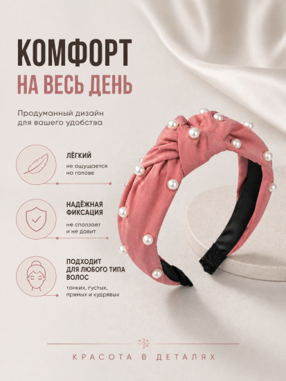 Ободок для волос 
