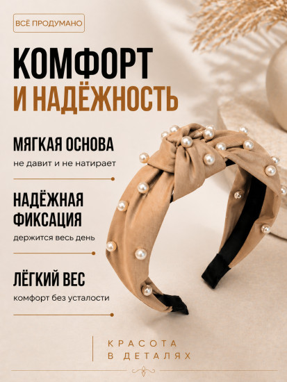 Ободок для волос 