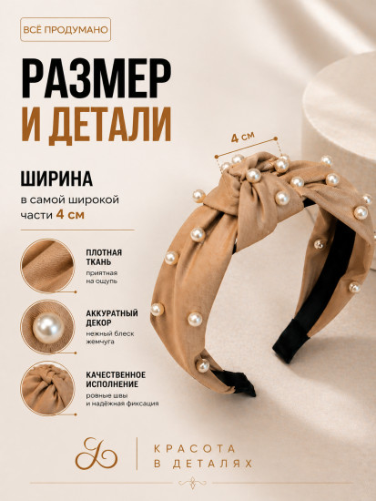 Ободок для волос 