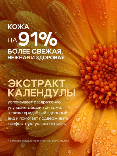 Гель для умывания с календулой и шалфеем