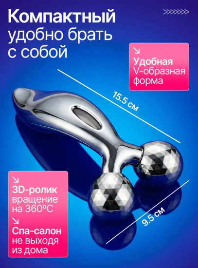 Массажер для лица и тела роликовый роллер