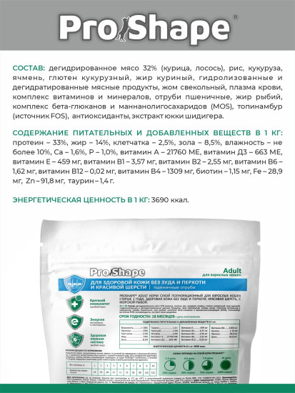 Сухой корм для кошек с морской рыбой «Здоровая кожа без перхоти, красивая шерсть»