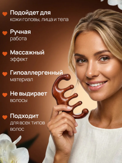 гребень для массажа