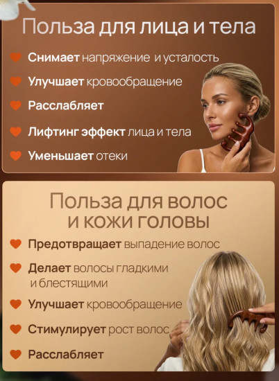 гребень для массажа